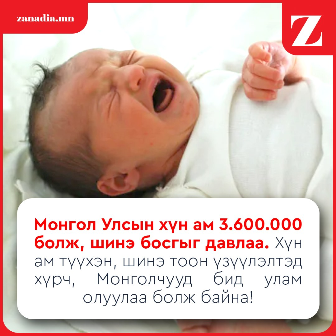 МОНГОЛ УЛС УЛАМ ОЛУУЛАА БОЛЖ БАЙНА !