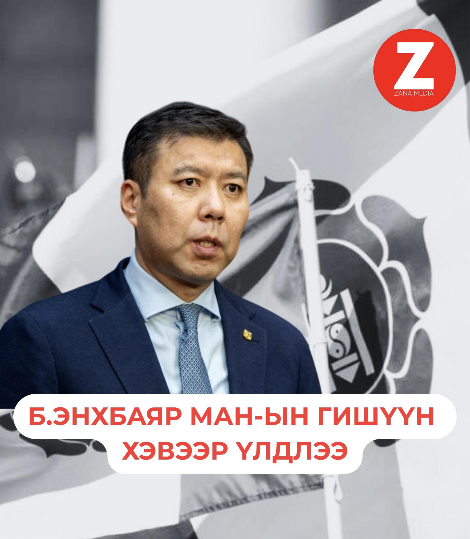 Б.Энхбаяр МАН-ын гишүүн хэвээр үлдлээ.