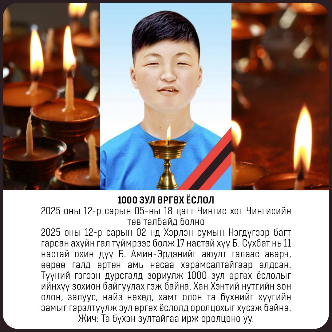 1000 ЗУЛ ӨРГӨХ ЁСЛОЛ
